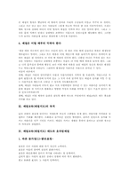 [예절교육][예절지도]예절교육(예절지도)의 개념과 기본방향, 예절교육(예절지도)의 목적, 예절교육(예절지도) 태도와 옷차림예절, 예절교육(예절지도) 대화예절, 예절교육(예절지도) 식사예절, 예절교육(예절지도) 시사점 분석-4