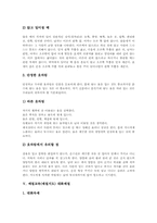 [예절교육][예절지도]예절교육(예절지도)의 개념과 기본방향, 예절교육(예절지도)의 목적, 예절교육(예절지도) 태도와 옷차림예절, 예절교육(예절지도) 대화예절, 예절교육(예절지도) 식사예절, 예절교육(예절지도) 시사점 분석-6