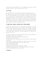 [예절교육][예절지도]예절교육(예절지도)의 개념과 기본방향, 예절교육(예절지도)의 목적, 예절교육(예절지도) 태도와 옷차림예절, 예절교육(예절지도) 대화예절, 예절교육(예절지도) 식사예절, 예절교육(예절지도) 시사점 분석-7