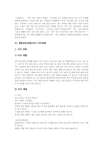 [예절교육][예절지도]예절교육(예절지도)의 개념과 기본방향, 예절교육(예절지도)의 목적, 예절교육(예절지도) 태도와 옷차림예절, 예절교육(예절지도) 대화예절, 예절교육(예절지도) 식사예절, 예절교육(예절지도) 시사점 분석-8