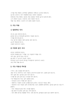 [예절교육][예절지도]예절교육(예절지도)의 개념과 기본방향, 예절교육(예절지도)의 목적, 예절교육(예절지도) 태도와 옷차림예절, 예절교육(예절지도) 대화예절, 예절교육(예절지도) 식사예절, 예절교육(예절지도) 시사점 분석-9
