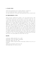 [예절교육][예절지도]예절교육(예절지도)의 개념과 기본방향, 예절교육(예절지도)의 목적, 예절교육(예절지도) 태도와 옷차림예절, 예절교육(예절지도) 대화예절, 예절교육(예절지도) 식사예절, 예절교육(예절지도) 시사점 분석-10
