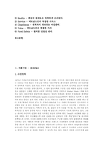 [삼호F&G][네슬레][진로][베스킨라빈스][맥도날드]식품기업 - 삼호F&G, 식품기업 - 네슬레, 식품기업 - CJ제일제당, 식품기업 - 하이트, 식품기업 - 진로, 식품기업 - 베스킨라빈스, 식품기업 - 맥도날드 분석-3