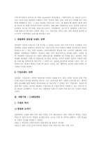 [삼호F&G][네슬레][진로][베스킨라빈스][맥도날드]식품기업 - 삼호F&G, 식품기업 - 네슬레, 식품기업 - CJ제일제당, 식품기업 - 하이트, 식품기업 - 진로, 식품기업 - 베스킨라빈스, 식품기업 - 맥도날드 분석-6