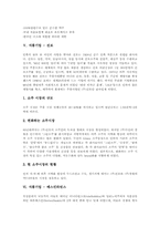 [삼호F&G][네슬레][진로][베스킨라빈스][맥도날드]식품기업 - 삼호F&G, 식품기업 - 네슬레, 식품기업 - CJ제일제당, 식품기업 - 하이트, 식품기업 - 진로, 식품기업 - 베스킨라빈스, 식품기업 - 맥도날드 분석-10