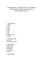 [식품기업][식품회사][롯데리아][풀무원][네슬레][아웃백][동양제과]식품기업(롯데리아), 식품기업(하이트맥주), 식품기업(풀무원), 식품기업(네슬레), 식품기업(아웃백스테이크하우스), 식품기업(동양제과) 분석-1