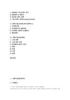 [식품기업][식품회사][롯데리아][풀무원][네슬레][아웃백][동양제과]식품기업(롯데리아), 식품기업(하이트맥주), 식품기업(풀무원), 식품기업(네슬레), 식품기업(아웃백스테이크하우스), 식품기업(동양제과) 분석-2