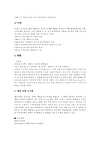 [식품기업][식품회사][롯데리아][풀무원][네슬레][아웃백][동양제과]식품기업(롯데리아), 식품기업(하이트맥주), 식품기업(풀무원), 식품기업(네슬레), 식품기업(아웃백스테이크하우스), 식품기업(동양제과) 분석-4