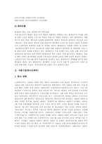 [식품기업][식품회사][롯데리아][풀무원][네슬레][아웃백][동양제과]식품기업(롯데리아), 식품기업(하이트맥주), 식품기업(풀무원), 식품기업(네슬레), 식품기업(아웃백스테이크하우스), 식품기업(동양제과) 분석-5