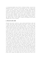 [식품기업][식품회사][롯데리아][풀무원][네슬레][아웃백][동양제과]식품기업(롯데리아), 식품기업(하이트맥주), 식품기업(풀무원), 식품기업(네슬레), 식품기업(아웃백스테이크하우스), 식품기업(동양제과) 분석-6