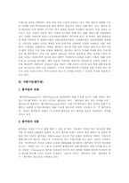 [식품기업][식품회사][롯데리아][풀무원][네슬레][아웃백][동양제과]식품기업(롯데리아), 식품기업(하이트맥주), 식품기업(풀무원), 식품기업(네슬레), 식품기업(아웃백스테이크하우스), 식품기업(동양제과) 분석-7