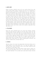 [식품기업][식품회사][롯데리아][풀무원][네슬레][아웃백][동양제과]식품기업(롯데리아), 식품기업(하이트맥주), 식품기업(풀무원), 식품기업(네슬레), 식품기업(아웃백스테이크하우스), 식품기업(동양제과) 분석-8