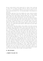 [식품기업][식품회사][롯데리아][풀무원][네슬레][아웃백][동양제과]식품기업(롯데리아), 식품기업(하이트맥주), 식품기업(풀무원), 식품기업(네슬레), 식품기업(아웃백스테이크하우스), 식품기업(동양제과) 분석-9
