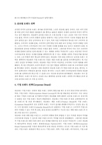 [식품기업][식품회사][롯데리아][풀무원][네슬레][아웃백][동양제과]식품기업(롯데리아), 식품기업(하이트맥주), 식품기업(풀무원), 식품기업(네슬레), 식품기업(아웃백스테이크하우스), 식품기업(동양제과) 분석-11