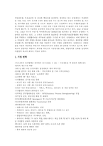 [식품기업][식품회사][롯데리아][풀무원][네슬레][아웃백][동양제과]식품기업(롯데리아), 식품기업(하이트맥주), 식품기업(풀무원), 식품기업(네슬레), 식품기업(아웃백스테이크하우스), 식품기업(동양제과) 분석-14