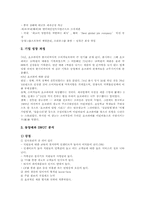 [식품기업][식품회사][롯데리아][풀무원][네슬레][아웃백][동양제과]식품기업(롯데리아), 식품기업(하이트맥주), 식품기업(풀무원), 식품기업(네슬레), 식품기업(아웃백스테이크하우스), 식품기업(동양제과) 분석-15