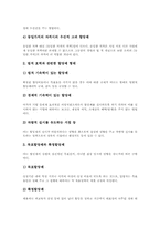 [여성고용할당제][여성고용][고용할당제]여성고용할당제의 의미, 여성고용할당제의 형태와 여성고용할당제의 현행법상 관련규정, 여성고용할당제의 도입 시행 계획현황 및 여성고용할당제의 실시방법 심층 분석-4
