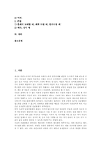 [인사][인사예절][악수]인사(인사예절)의 순서, 인사(인사예절)의 9용태(九容態), 인사(인사예절)의 방식, 인사(인사예절)의 바른 방법, 인사(인사예절)와 경례, 인사(인사예절)와 악수, 인사(인사예절)와 절 고찰-2