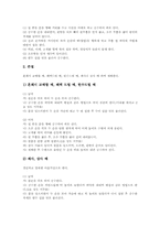 [인사][인사예절][악수]인사(인사예절)의 순서, 인사(인사예절)의 9용태(九容態), 인사(인사예절)의 방식, 인사(인사예절)의 바른 방법, 인사(인사예절)와 경례, 인사(인사예절)와 악수, 인사(인사예절)와 절 고찰-6