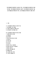 [인사예절][인사예의]인사예절(인사예의)의 교육과 지도, 인사예절(인사예의)과 바른 인사말, 인사예절(인사예의)과 읍의, 인사예절(인사예의)과 절, 인사예절(인사예의)과 악수, 인사예절(인사예의)과 경례 분석-1