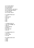 [인사예절][인사예의]인사예절(인사예의)의 교육과 지도, 인사예절(인사예의)과 바른 인사말, 인사예절(인사예의)과 읍의, 인사예절(인사예의)과 절, 인사예절(인사예의)과 악수, 인사예절(인사예의)과 경례 분석-2