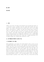 [인사예절][인사예의]인사예절(인사예의)의 교육과 지도, 인사예절(인사예의)과 바른 인사말, 인사예절(인사예의)과 읍의, 인사예절(인사예의)과 절, 인사예절(인사예의)과 악수, 인사예절(인사예의)과 경례 분석-3