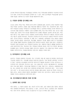 [인사예절][인사예의]인사예절(인사예의)의 교육과 지도, 인사예절(인사예의)과 바른 인사말, 인사예절(인사예의)과 읍의, 인사예절(인사예의)과 절, 인사예절(인사예의)과 악수, 인사예절(인사예의)과 경례 분석-4