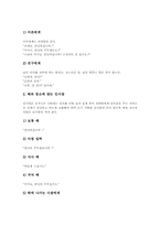 [인사예절][인사예의]인사예절(인사예의)의 교육과 지도, 인사예절(인사예의)과 바른 인사말, 인사예절(인사예의)과 읍의, 인사예절(인사예의)과 절, 인사예절(인사예의)과 악수, 인사예절(인사예의)과 경례 분석-5