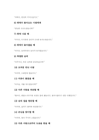 [인사예절][인사예의]인사예절(인사예의)의 교육과 지도, 인사예절(인사예의)과 바른 인사말, 인사예절(인사예의)과 읍의, 인사예절(인사예의)과 절, 인사예절(인사예의)과 악수, 인사예절(인사예의)과 경례 분석-6