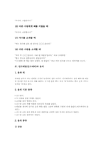 [인사예절][인사예의]인사예절(인사예의)의 교육과 지도, 인사예절(인사예의)과 바른 인사말, 인사예절(인사예의)과 읍의, 인사예절(인사예의)과 절, 인사예절(인사예의)과 악수, 인사예절(인사예의)과 경례 분석-7