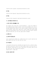 [인사예절][인사예의]인사예절(인사예의)의 교육과 지도, 인사예절(인사예의)과 바른 인사말, 인사예절(인사예의)과 읍의, 인사예절(인사예의)과 절, 인사예절(인사예의)과 악수, 인사예절(인사예의)과 경례 분석-8