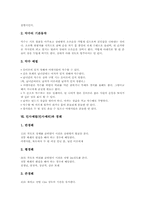 [인사예절][인사예의]인사예절(인사예의)의 교육과 지도, 인사예절(인사예의)과 바른 인사말, 인사예절(인사예의)과 읍의, 인사예절(인사예의)과 절, 인사예절(인사예의)과 악수, 인사예절(인사예의)과 경례 분석-10