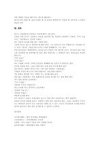 [인사예절][인사예의]인사예절(인사예의)의 교육과 지도, 인사예절(인사예의)과 바른 인사말, 인사예절(인사예의)과 읍의, 인사예절(인사예의)과 절, 인사예절(인사예의)과 악수, 인사예절(인사예의)과 경례 분석-11