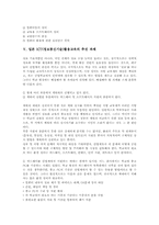 [일본 ICT]일본 ICT(정보통신기술)활용교육의 목적, 일본 ICT(정보통신기술)활용교육의 내용, 일본 ICT(정보통신기술)활용교육의 제 시책과 추진 과제, 일본 ICT(정보통신기술)활용교육의 밀레니엄 프로젝트 분석-8