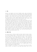 [재벌][삼성][재벌세습][경영권승계]재벌의 개념, 재벌의 징표, 재벌세습(경영권승계)의 현행법상 현황, 재벌세습(경영권승계)의 사례(삼성 부당승계), 재벌세습(경영권승계) 사례(삼성 부당승계)의 시사점, 향후 재벌세습(경영권승계) 관련 과제 분석-2