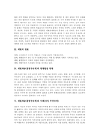 [재벌][삼성][재벌세습][경영권승계]재벌의 개념, 재벌의 징표, 재벌세습(경영권승계)의 현행법상 현황, 재벌세습(경영권승계)의 사례(삼성 부당승계), 재벌세습(경영권승계) 사례(삼성 부당승계)의 시사점, 향후 재벌세습(경영권승계) 관련 과제 분석-3