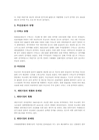 [채권시장]채권시장의 특성, 채권시장의 변화와 채권시장의 동향, 채권시장의 현황, 채권시장의 문제점 및 채권시장의 개선 방안, 채권시장의 발전 방향 그리고 향후 채권시장의 전망 분석-7