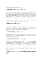 [채권][채권시장][채권거래][채권시장현황][채권시장전망]채권의 목적, 채권의 의미, 채권의 종류, 채권의 특성, 채권의 본질, 채권의 시장현황, 채권의 시장전망 고찰-6
