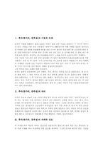 [추석][한가위][중추절]추석(한가위, 중추절) 기원과 유래, 추석(한가위, 중추절) 의의, 추석(한가위) 차례와 성묘, 추석(한가위, 중추절) 절식, 추석(한가위) 강강술래(강강수월래)와 베짜기대회, 추석 반보기와 소싸움, 소먹이놀이-2