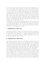 [특별보충과정][특별보충수업][특별보충학습]특별보충과정(수업, 학습)의 이론적 배경, 특별보충과정(수업, 학습) 연구과정, 특별보충과정(수업, 학습) 지도내용, 특별보충과정(수업, 학습) 운영실태와 운영사례, 특별보충과정(수업, 학습)의 문제점과 해결방안-3
