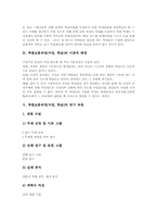 [특별보충과정][특별보충수업][특별보충학습]특별보충과정(수업, 학습)의 이론적 배경, 특별보충과정(수업, 학습) 연구과정, 특별보충과정(수업, 학습) 지도내용, 특별보충과정(수업, 학습) 운영실태와 운영사례, 특별보충과정(수업, 학습)의 문제점과 해결방안-4