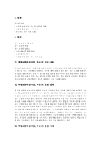 [특별보충과정][특별보충수업][특별보충학습]특별보충과정(수업, 학습)의 이론적 배경, 특별보충과정(수업, 학습) 연구과정, 특별보충과정(수업, 학습) 지도내용, 특별보충과정(수업, 학습) 운영실태와 운영사례, 특별보충과정(수업, 학습)의 문제점과 해결방안-5