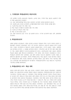 [특별보충과정][특별보충수업][특별보충학습]특별보충과정(수업, 학습)의 이론적 배경, 특별보충과정(수업, 학습) 연구과정, 특별보충과정(수업, 학습) 지도내용, 특별보충과정(수업, 학습) 운영실태와 운영사례, 특별보충과정(수업, 학습)의 문제점과 해결방안-6