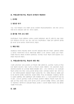 [특별보충과정][특별보충수업][특별보충학습]특별보충과정(수업, 학습)의 이론적 배경, 특별보충과정(수업, 학습) 연구과정, 특별보충과정(수업, 학습) 지도내용, 특별보충과정(수업, 학습) 운영실태와 운영사례, 특별보충과정(수업, 학습)의 문제점과 해결방안-7