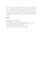 [특별보충과정][특별보충수업][특별보충학습]특별보충과정(수업, 학습)의 이론적 배경, 특별보충과정(수업, 학습) 연구과정, 특별보충과정(수업, 학습) 지도내용, 특별보충과정(수업, 학습) 운영실태와 운영사례, 특별보충과정(수업, 학습)의 문제점과 해결방안-8