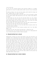 [특별보충과정][특별보충학습][특별보충수업]특별보충과정(학습수업)의 개념과 필요성, 특별보충과정(학습수업)의 단계설정, 특별보충과정(학습수업)의 운영지침과 운영실제, 특별보충과정(학습수업)의 문제점과 해결방안, 특별보충과정(학습수업)의 관련 제언-4