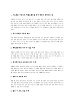 [특별보충과정][특별보충학습][특별보충수업]특별보충과정(학습수업)의 개념과 필요성, 특별보충과정(학습수업)의 단계설정, 특별보충과정(학습수업)의 운영지침과 운영실제, 특별보충과정(학습수업)의 문제점과 해결방안, 특별보충과정(학습수업)의 관련 제언-5