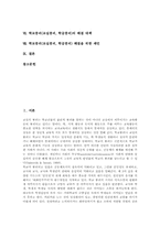 [학교붕괴][교실붕괴][학급붕괴]학교붕괴(교실붕괴, 학급붕괴)의 요인과 배경, 학교붕괴(교실붕괴, 학급붕괴)에 대한 시각과 현황, 학교붕괴(교실붕괴, 학급붕괴)의 사례, 학교붕괴(교실붕괴, 학급붕괴)의 해결 대책과 해결을 위한 제언 고찰-2