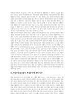 [학교붕괴][교실붕괴][학급붕괴]학교붕괴(교실붕괴, 학급붕괴)의 요인과 배경, 학교붕괴(교실붕괴, 학급붕괴)에 대한 시각과 현황, 학교붕괴(교실붕괴, 학급붕괴)의 사례, 학교붕괴(교실붕괴, 학급붕괴)의 해결 대책과 해결을 위한 제언 고찰-8