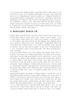 [학교붕괴][교실붕괴][학급붕괴]학교붕괴(교실붕괴, 학급붕괴)의 요인과 배경, 학교붕괴(교실붕괴, 학급붕괴)에 대한 시각과 현황, 학교붕괴(교실붕괴, 학급붕괴)의 사례, 학교붕괴(교실붕괴, 학급붕괴)의 해결 대책과 해결을 위한 제언 고찰-10